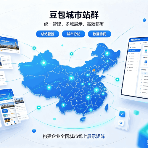 乐业豆包城市站群